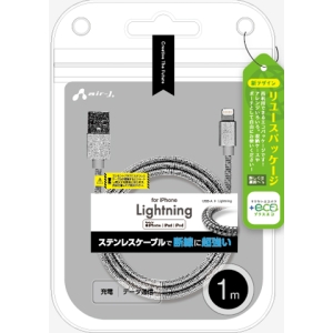 エアージェイ 【+ECO】ステンレLightninggケーブル1mSL MUJ-EGK1M SL