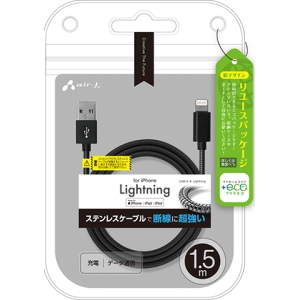 エアージェイ 【+ECO】ステンレスLightninggケーブル1.5mGM MUJ-EGK1.5M GM