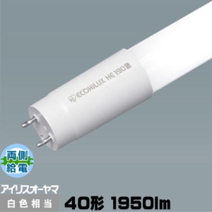 アイリスオーヤマ 【メーカー在庫限り】直管LEDランプ EcoHiLUX HE190S 高効率190lm/Wシリーズ 40形 LDG32T・D/11/19/19SL/R