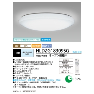 ホタルクス LEDシーリングライト 〜18畳用 調光タイプ 昼光色 LEDシーリングライト 〜18畳用 調光タイプ 昼光色 HLDZG18309SG 画像3