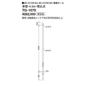 山田照明 単管ポール TG-1070