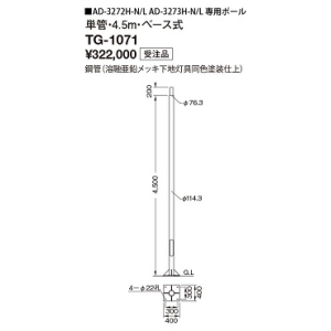 山田照明 単管ポール TG-1071