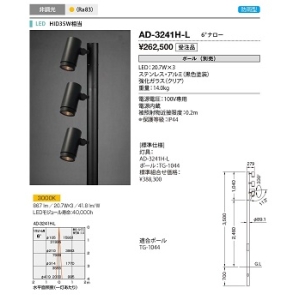 山田照明 スポットライト スポットポール 防雨 HID35W相当 非調光 電球色 配光角度:6° AD-3241H-L