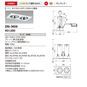 山田照明 ダウンライト Unicorn NEO 50 Rf 切込穴寸法:58×110mm ダイクロハロゲン35W×2相当 位相調光 昼白色 配光角度:13° DN-3606