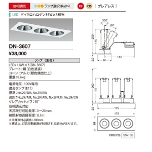 山田照明 ダウンライト Unicorn NEO 50 Rf 切込穴寸法:58×165mm ダイクロハロゲン35W×3相当 位相調光 昼白色 配光角度:13° DN-3607