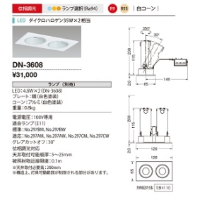 山田照明 ダウンライト Unicorn NEO 50 Rf 切込穴寸法:58×110mm ダイクロハロゲン35W×2相当 位相調光 昼白色 配光角度:13° DN-3608