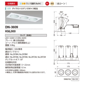 山田照明 ダウンライト Unicorn NEO 50 Rf 切込穴寸法:58×165mm ダイクロハロゲン35W×3相当 位相調光 昼白色 配光角度:13° DN-3609