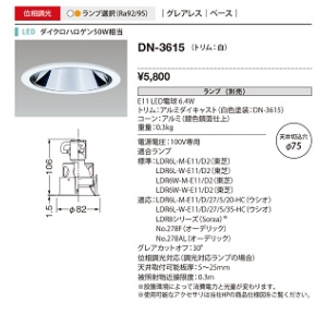 山田照明 ダウンライト Unicorn NEO 75 Rf 切込穴寸法:φ75mm ダイクロハロゲン50W相当 位相調光 電球色 配光角度:17° DN-3615