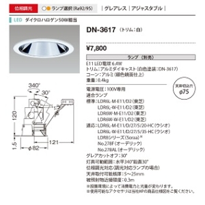 山田照明 ダウンライト Unicorn NEO 75 Rf 切込穴寸法:φ75mm ダイクロハロゲン50W相当 位相調光 電球色 配光角度:17° ダウンライト Unicorn NEO 75 Rf 切込穴寸法:φ75mm ダイクロハロゲン50W相当 位相調光 電球色 配光角度:17° DN-3617