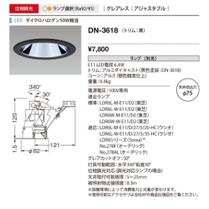 DN-3618 (山田照明)｜ベースダウンライト φ75｜業務用照明器具｜電材堂