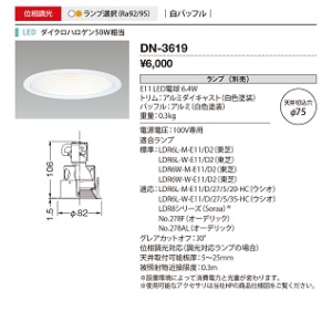 山田照明 ダウンライト Unicorn NEO 75 Rf 切込穴寸法:φ75mm ダイクロハロゲン50W相当 位相調光 電球色 配光角度:17° DN-3619