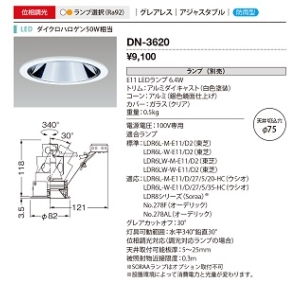 山田照明 ダウンライト Unicorn NEO 75 Rf 防雨 切込穴寸法:φ75mm ダイクロハロゲン65W相当 位相調光 電球色 配光角度:17° DN-3620