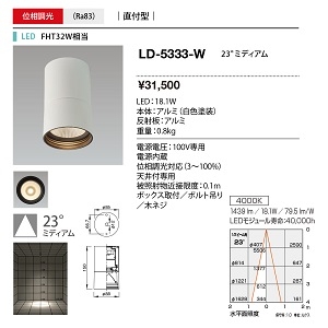 山田照明 小型シーリングライト CEILING Unicorn FHT32W相当 位相調光 白色 配光角度:23° LD-5333-W