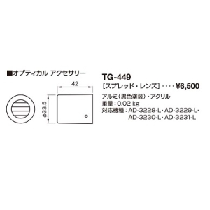 山田照明 オプティカルアクセサリー Compact Spot 28(コンパクト・スポット) TG-449