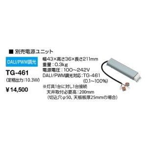 山田照明 電源ユニット TG-461