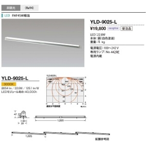 山田照明 スリムな間接照明用灯具ユニット L-Tube Conceal(エル・チューブ・コンシール) FHF45W相当 非調光 電球色 YLD-9025-L