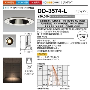 山田照明 ダウンライト ユニコーンネオ50 切込穴寸法:φ50mm ダイクロハロゲン65W相当 PWM調光 電球色 配光角度:29° DD-3574-L