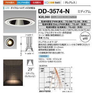 山田照明 ダウンライト ユニコーンネオ50 切込穴寸法:φ50mm ダイクロハロゲン65W相当 PWM調光 昼白色 配光角度:29° DD-3574-N