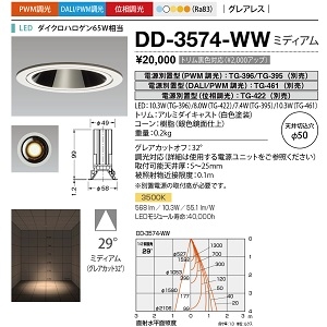 山田照明 ダウンライト ユニコーンネオ50 切込穴寸法:φ50mm ダイクロハロゲン65W相当 PWM調光 温白色 配光角度:29° DD-3574-WW