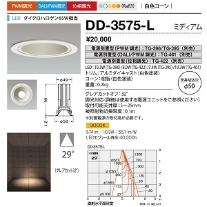 山田照明 ダウンライト ユニコーンネオ50 切込穴寸法:φ50mm ダイクロハロゲン65W相当 PWM調光 電球色 配光角度:29° DD-3575-L