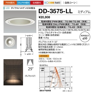 山田照明 ダウンライト ユニコーンネオ50 切込穴寸法:φ50mm ダイクロハロゲン65W相当 PWM調光 電球色 配光角度:29° DD-3575-LL