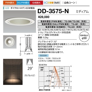 山田照明 ダウンライト ユニコーンネオ50 切込穴寸法:φ50mm ダイクロハロゲン65W相当 PWM調光 昼白色 配光角度:29° DD-3575-N