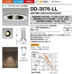 山田照明 ダウンライト ユニコーンネオ50 切込穴寸法:φ50mm ダイクロハロゲン65W相当 PWM調光 電球色 配光角度:52° DD-3576-LL