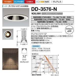 山田照明 ダウンライト ユニコーンネオ50 切込穴寸法:φ50mm ダイクロハロゲン65W相当 PWM調光 昼白色 配光角度:52° DD-3576-N