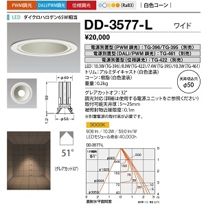 山田照明 ダウンライト ユニコーンネオ50 切込穴寸法:φ50mm ダイクロハロゲン65W相当 PWM調光 電球色 配光角度:51° DD-3577-L