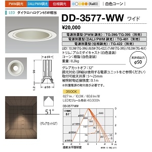 山田照明 ダウンライト ユニコーンネオ50 切込穴寸法:φ50mm ダイクロハロゲン65W相当 PWM調光 温白色 配光角度:51° DD-3577-WW