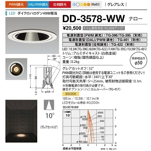 山田照明 ダウンライト ユニコーンネオ50 切込穴寸法:φ50mm ダイクロハロゲン40W相当 PWM調光 温白色 配光角度:10° DD-3578-WW