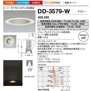 山田照明 ダウンライト ユニコーンネオ50 切込穴寸法:φ50mm ダイクロハロゲン40W相当 PWM調光 白色 配光角度:10° DD-3579-W