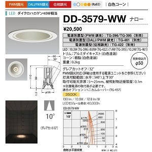 山田照明 ダウンライト ユニコーンネオ50 切込穴寸法:φ50mm ダイクロハロゲン40W相当 PWM調光 温白色 配光角度:10° DD-3579-WW