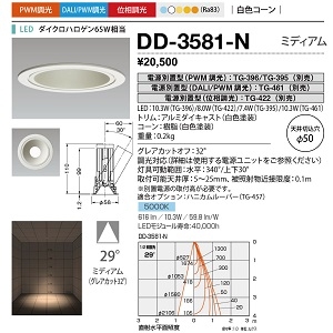 山田照明 ダウンライト ユニコーンネオ50 切込穴寸法:φ50mm ダイクロハロゲン65W相当 PWM調光 昼白色 配光角度:29° DD-3581-N