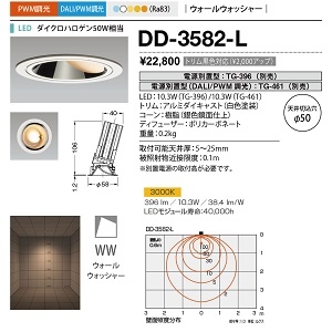 山田照明 ダウンライト ユニコーンネオ50 切込穴寸法:φ50mm ダイクロハロゲン50W相当 PWM調光 電球色 DD-3582-L