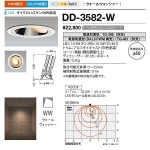 山田照明 ダウンライト ユニコーンネオ50 切込穴寸法:φ50mm ダイクロハロゲン50W相当 PWM調光 白色 DD-3582-W