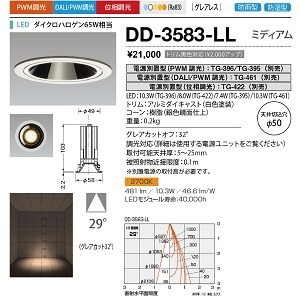 山田照明 ダウンライト ユニコーンネオ50 防雨・防湿 切込穴寸法:φ50mm ダイクロハロゲン65W相当 PWM調光 電球色 配光角度:29° DD-3583-LL