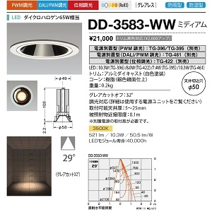 山田照明 ダウンライト ユニコーンネオ50 防雨・防湿 切込穴寸法:φ50mm ダイクロハロゲン65W相当 PWM調光 温白色 配光角度:29° DD-3583-WW