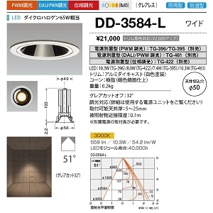 山田照明 ダウンライト ユニコーンネオ50 防雨・防湿 切込穴寸法:φ50mm ダイクロハロゲン65W相当 PWM調光 電球色 配光角度:51° DD-3584-L