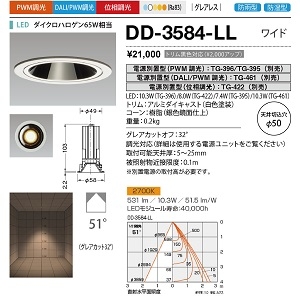 山田照明 ダウンライト ユニコーンネオ50 防雨・防湿 切込穴寸法:φ50mm ダイクロハロゲン65W相当 PWM調光 電球色 配光角度:51° DD-3584-LL