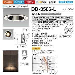 山田照明 ダウンライト ユニコーンネオ50 防雨・防湿 切込穴寸法:φ50mm ダイクロハロゲン65W相当 PWM調光 電球色 配光角度:29° DD-3586-L