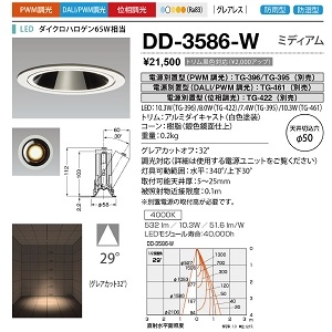 山田照明 ダウンライト ユニコーンネオ50 防雨・防湿 切込穴寸法:φ50mm ダイクロハロゲン65W相当 PWM調光 白色 配光角度:29° DD-3586-W