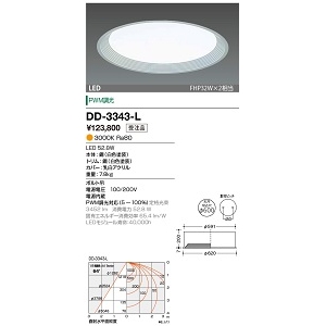 DD-3343-L (山田照明)｜ベースライト｜住宅用照明器具｜電材堂【公式】