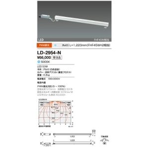 山田照明 間接照明用灯具ユニット System-Ray Conceal(システム・レイ・コンシール) FHF45W×2相当 PWM調光 昼白色 間接照明用灯具ユニット System-Ray Conceal(システム・レイ・コンシール) FHF45W×2相当 PWM調光 昼白色 LD-2954-N