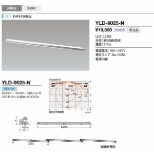 山田照明 間接照明用灯具ユニット L-Tube Conceal(エル・チューブ・コンシール) FHF45W相当 非調光 昼白色 YLD-9025-N