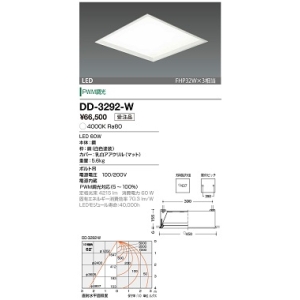 山田照明 ベースライト Baselight(ベースライト) 切込穴寸法:437×437mm FHP32W×3相当 PWM調光 白色 ベースライト Baselight(ベースライト) 切込穴寸法:437×437mm FHP32W×3相当 PWM調光 白色 DD-3292-W