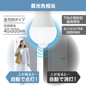 ヤザワ LED電球 A形 40W相当 昼光色 センサー付き  LDA5DGP2 画像3