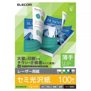 ELECOM 両面セミ光沢紙 レーザープリンタ用 A4サイズ 薄手タイプ 100枚入 両面セミ光沢紙 レーザープリンタ用 A4サイズ 薄手タイプ 100枚入 ELK-GUNA4100