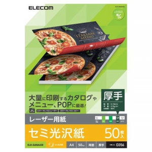 ELECOM 両面セミ光沢紙 レーザープリンタ用 A4サイズ 厚手タイプ 50枚入 ELK-GANA450