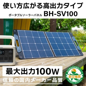 BH-SV100 (VICTOR)｜ポータブル電源｜防災・防犯機器｜電材堂【公式】